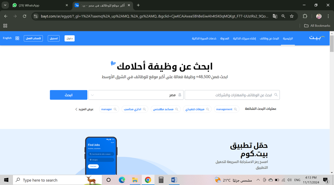 بيت.كوم أكبر منصة توظيف في الوطن العربي