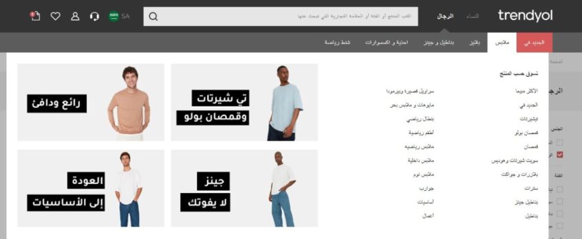 أقسام موقع Trendyol