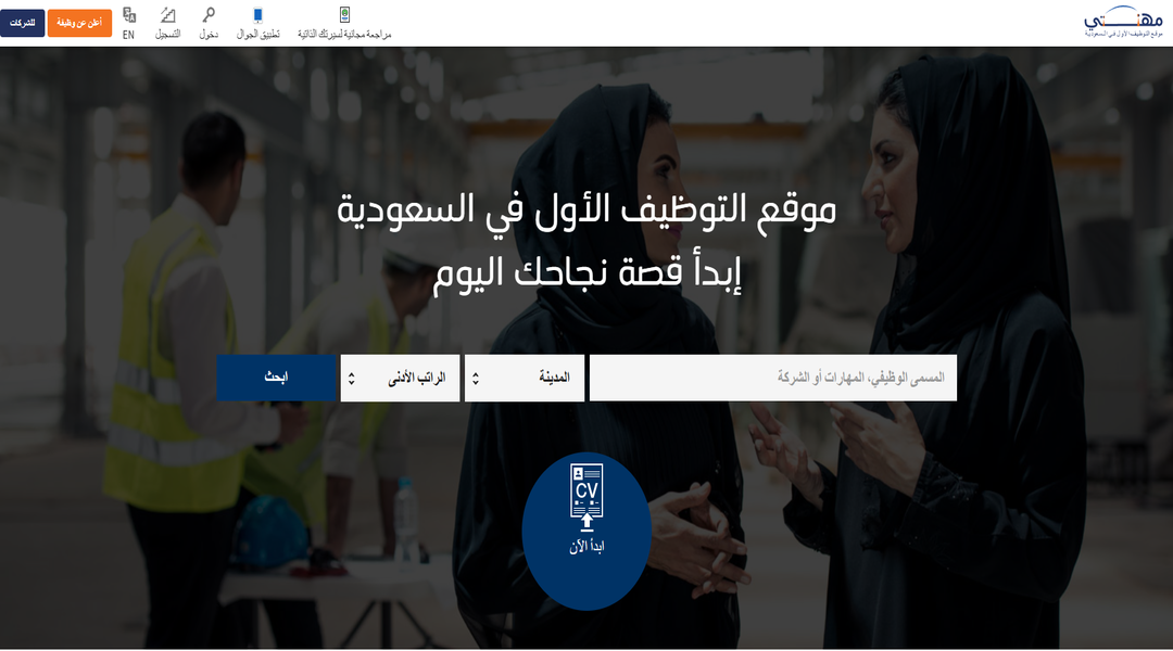التسجيل في منصة مهنتي