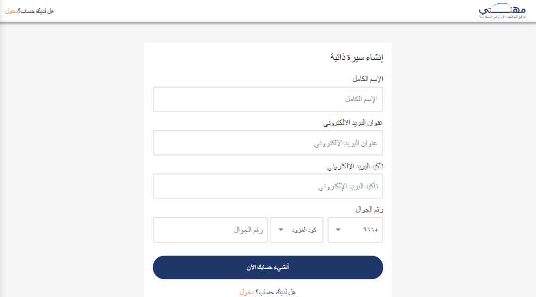 التسجيل في منصة مهنتي