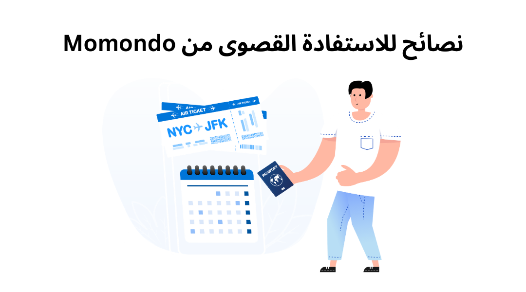 نصائح للاستفادة القصوى من Momondo.