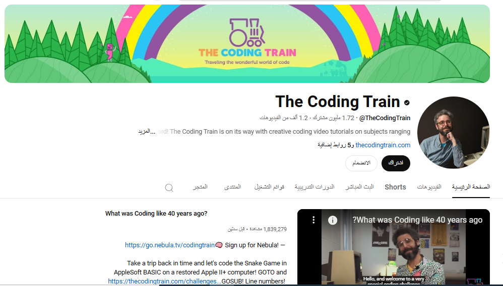 قنوات يوتيوب للبرمجة