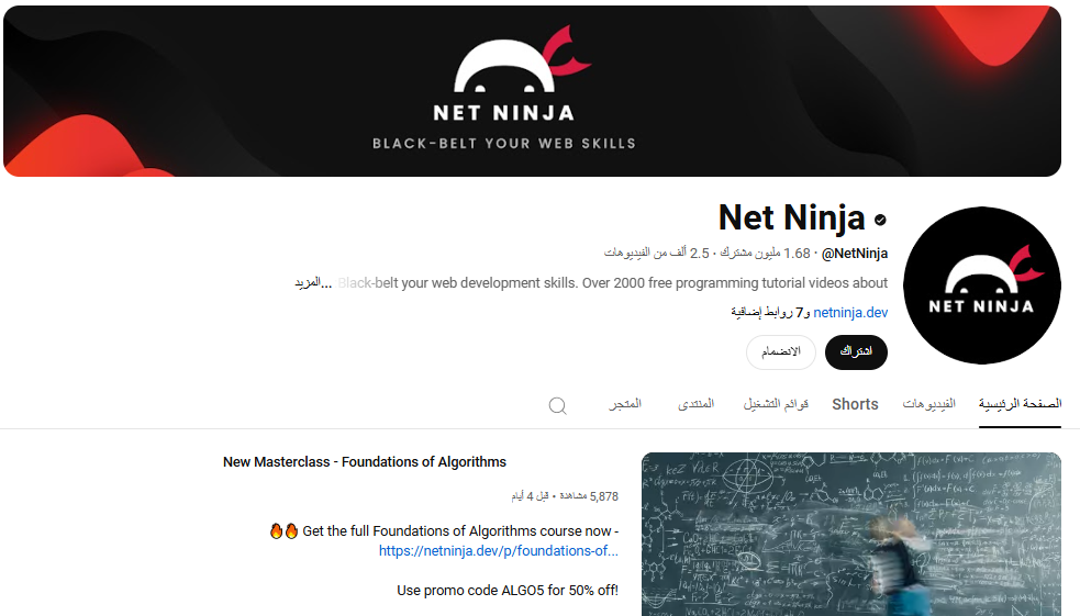 قنوات يوتيوب للبرمجة