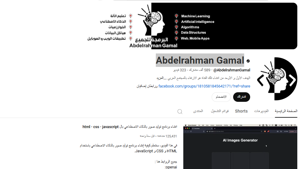 قنوات يوتيوب عربية للبرمجة