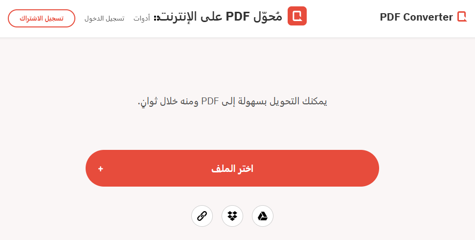 موقع تحويل صيغ PDF