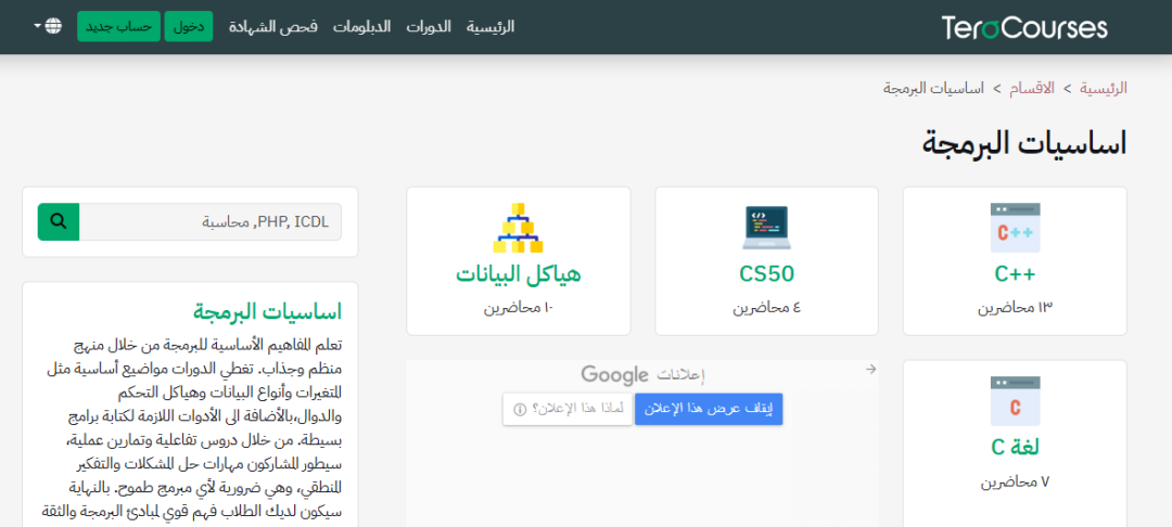 كورسات برمجة