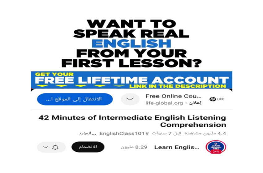  تطوير مهارة الاستماع في اللغة الإنجليزية/ فى دقائق معدودة