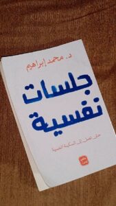 كتاب جلسات نفسية pdf