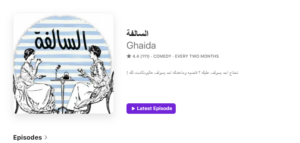 بودكاست السالفة