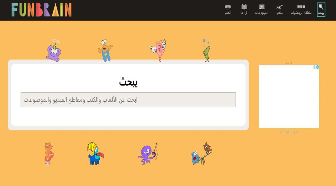 أقسام موقع Fun Brain 