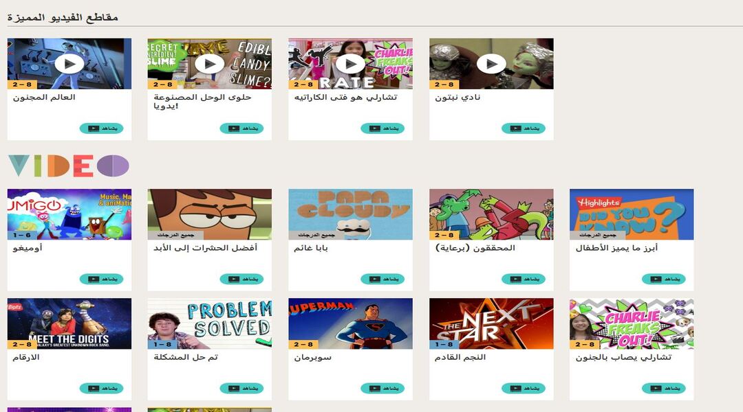 أقسام موقع Fun Brain 