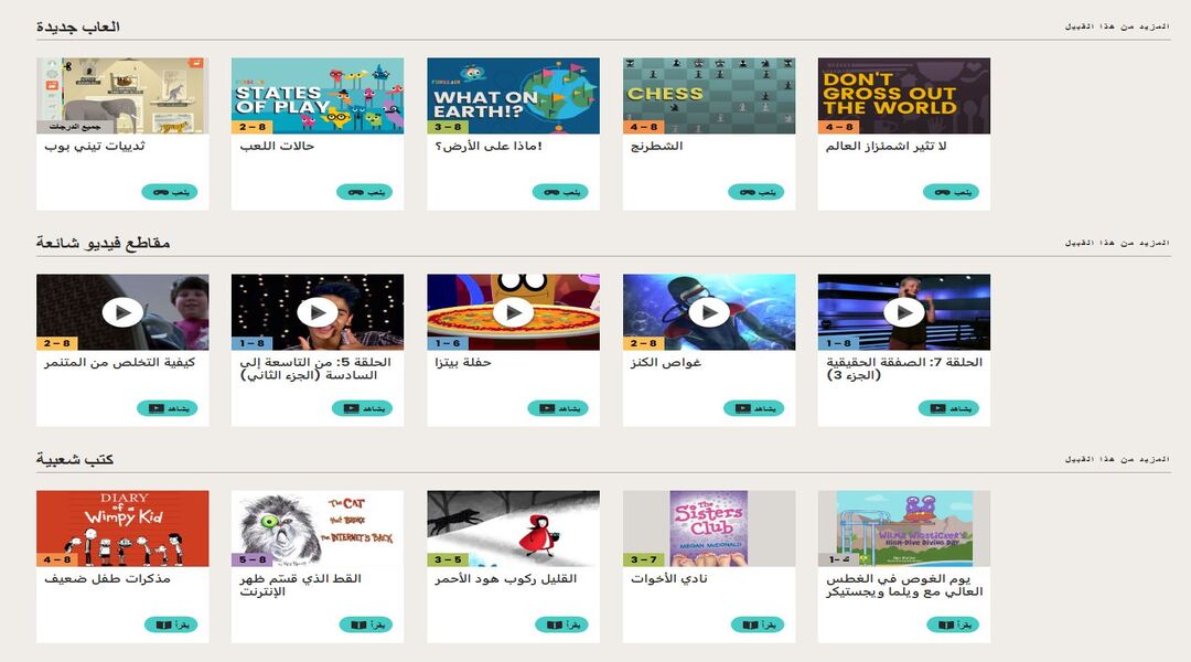 أقسام موقع Fun Brain 