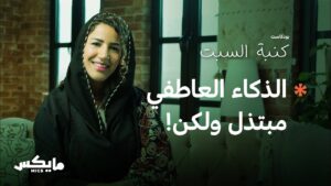 بودكاست كنبة السبت