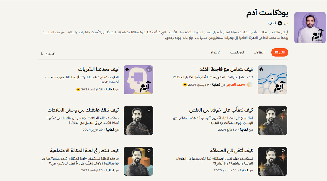 أفضل البودكاست العربية 