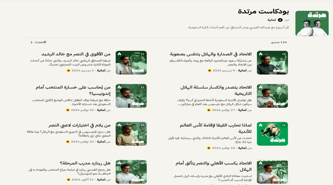 أفضل البودكاست العربية 