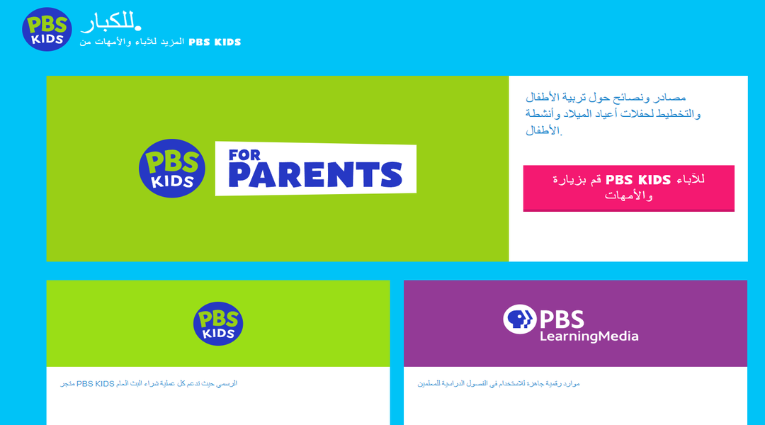 الاستفادة من موقع PBS Kids
