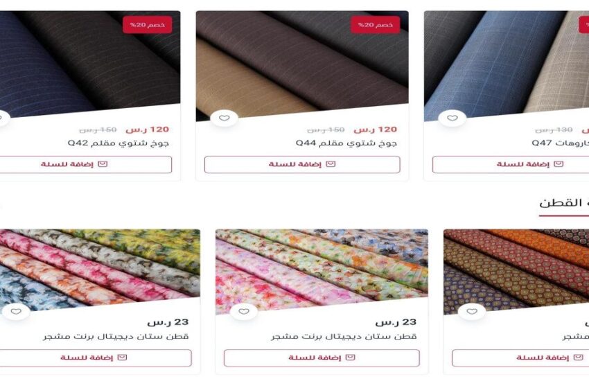 العماري للأقمشة في جدة