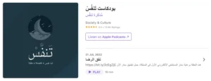 بودكاست تنفس