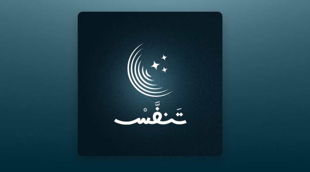 بودكاست تنفس