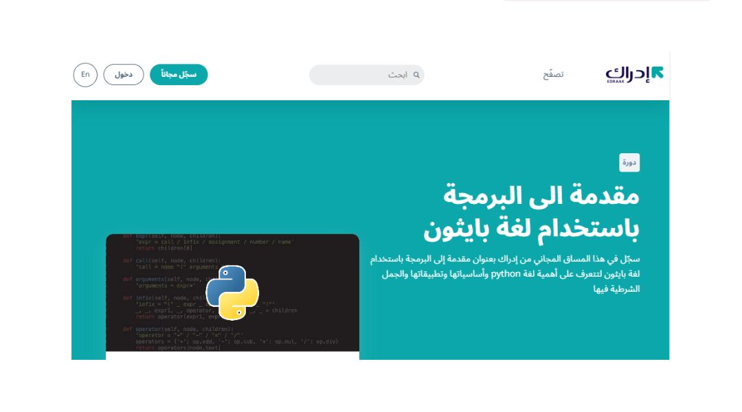 دورة مقدمة إلى البرمجة