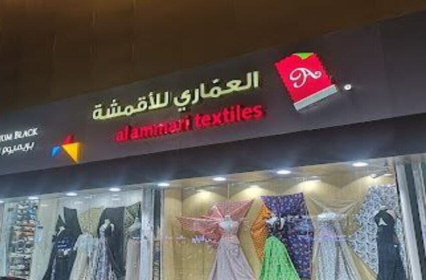محلات العماري