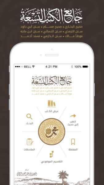 جامع الكتب التسعة