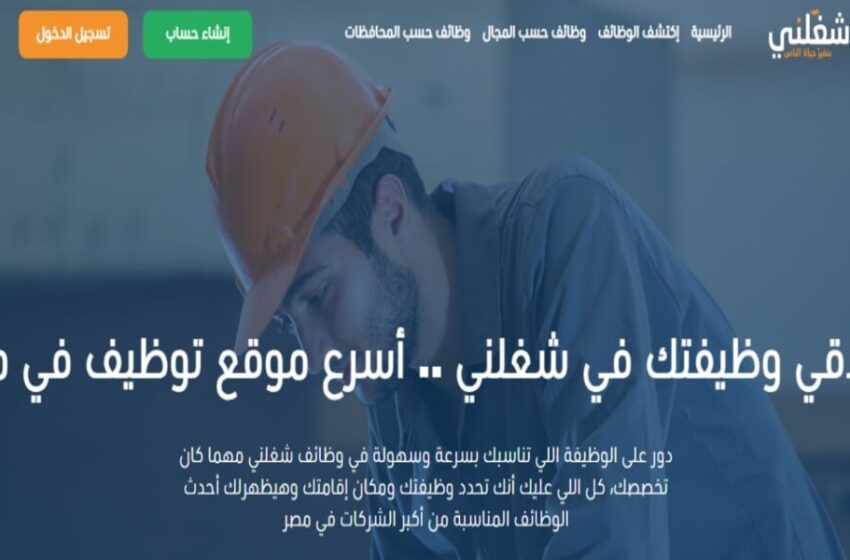 منصة شغلني