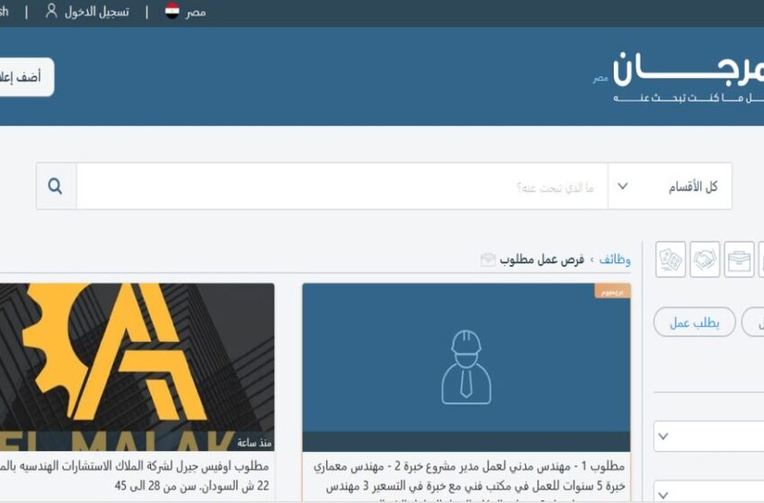 كيفية التسجيل في موقع مرجان Mourjan والحصول على فرص عمل مثالية