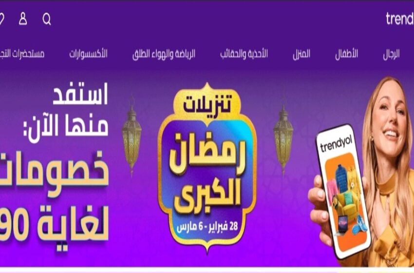 ترينديول - Trendyol