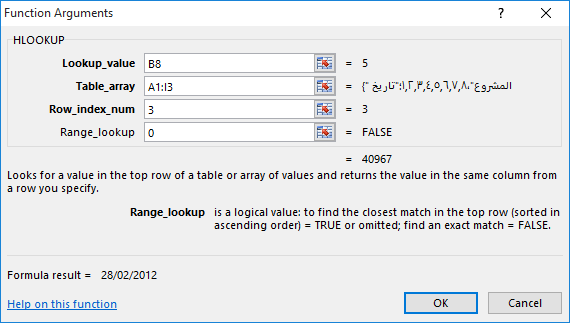 دالة HLOOKUP