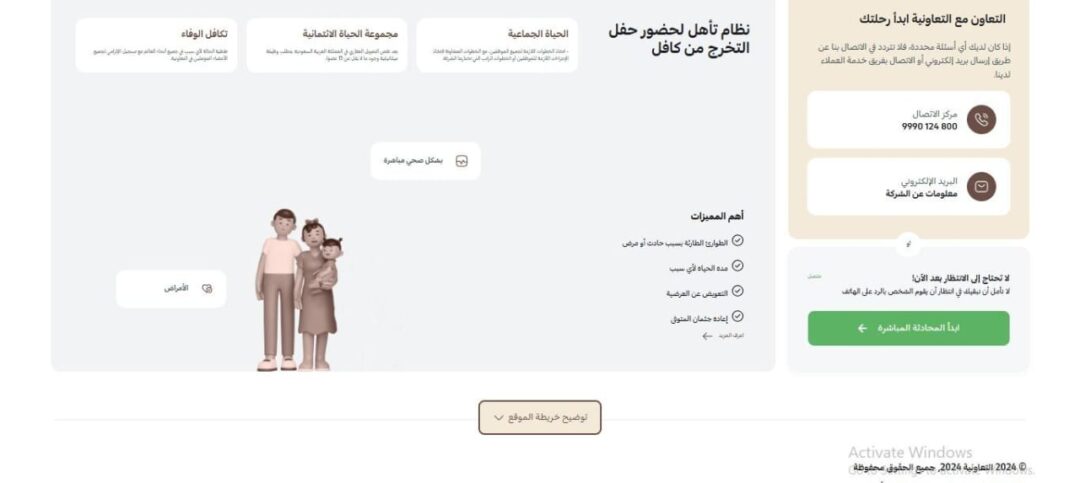 التعاونية