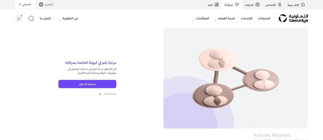 التعاونية