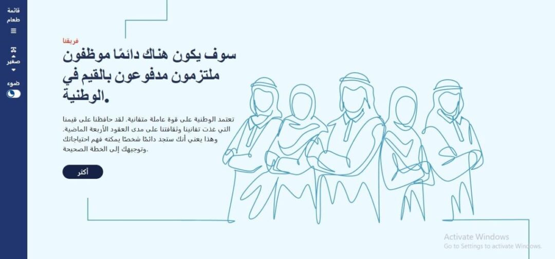 الوطنية