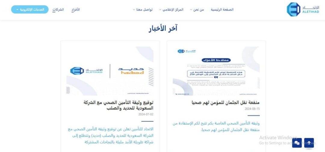 الاتحاد