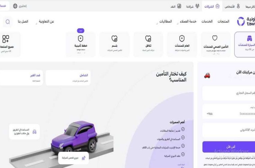  التعاونية – أكبر شركة تأمين بالمملكة تقدم خطط متنوعة للمركبات