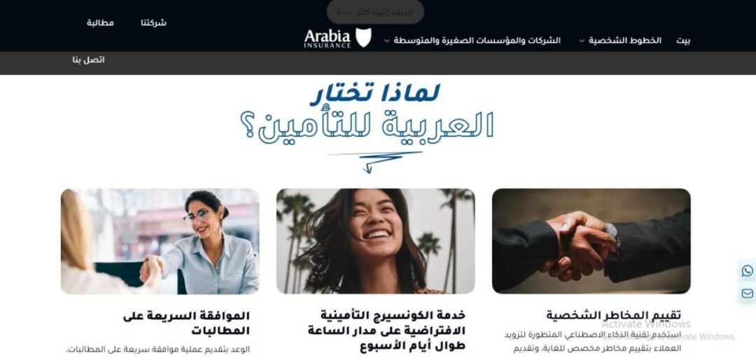 التأمين العربية