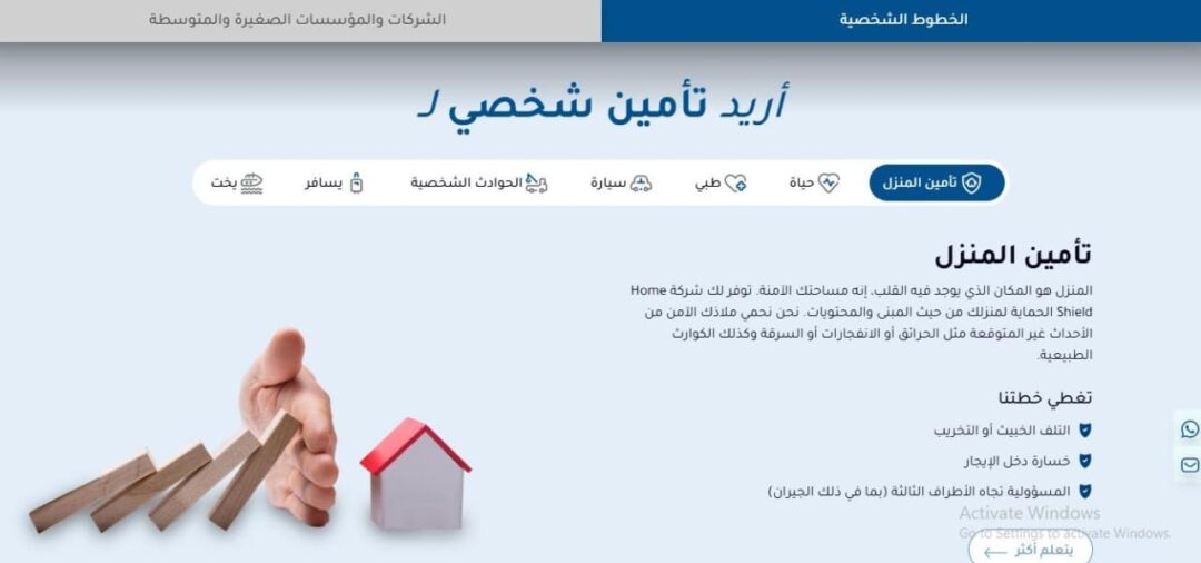 التأمين العربية