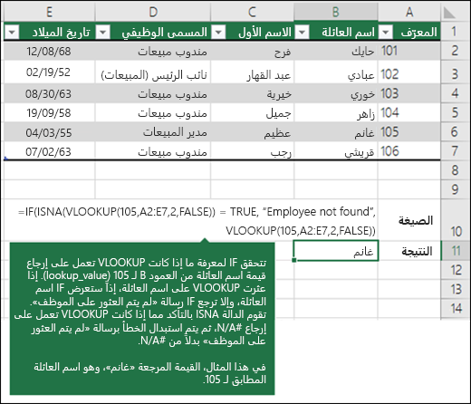 دالة VLOOKUP