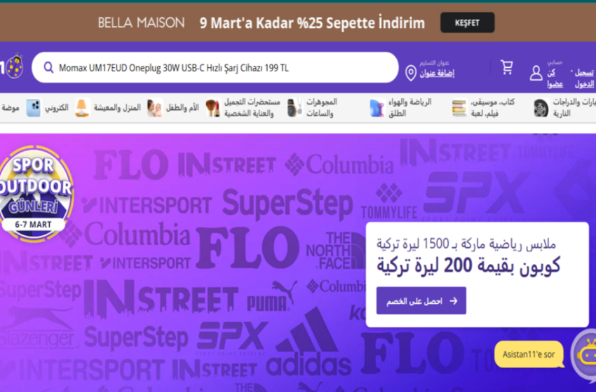 إن 11 – n11 – عروض وتخفيضات ضخمة على أحدث المنتجات في السوق التركي