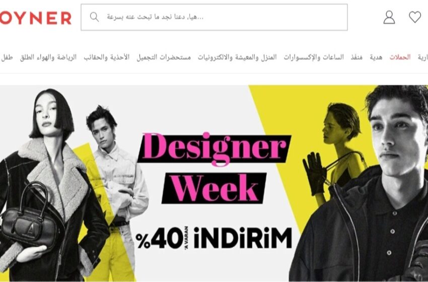 بوينر – Boyner