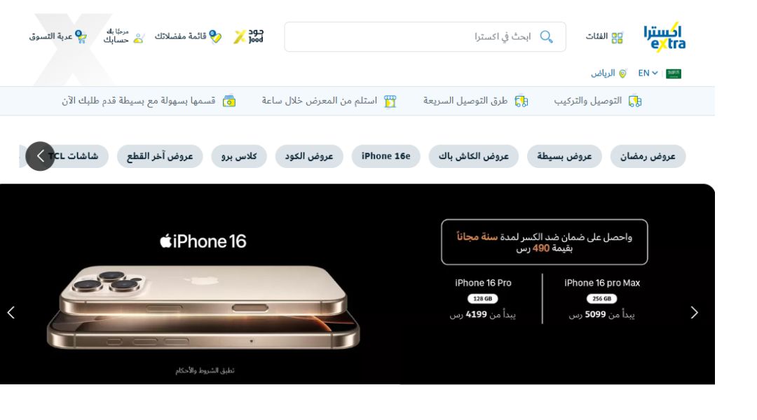 متجر اكسترا