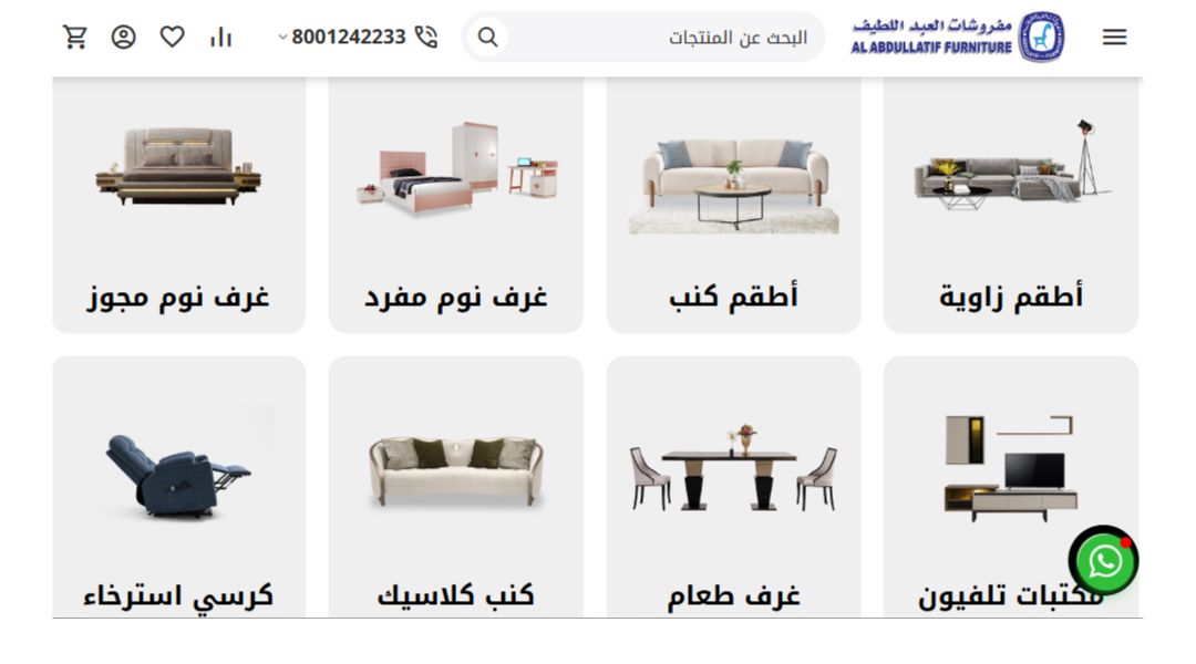 العبد اللطيف للأثاث