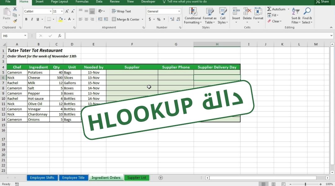 دالة HLOOKUP