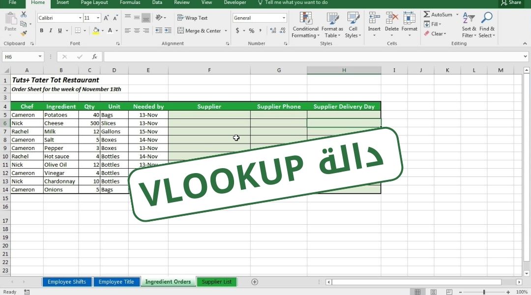 دالة VLOOKUP