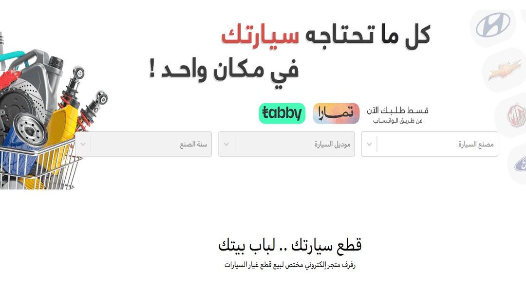 متجر رفرف لقطع غيار السيارات والزيوت