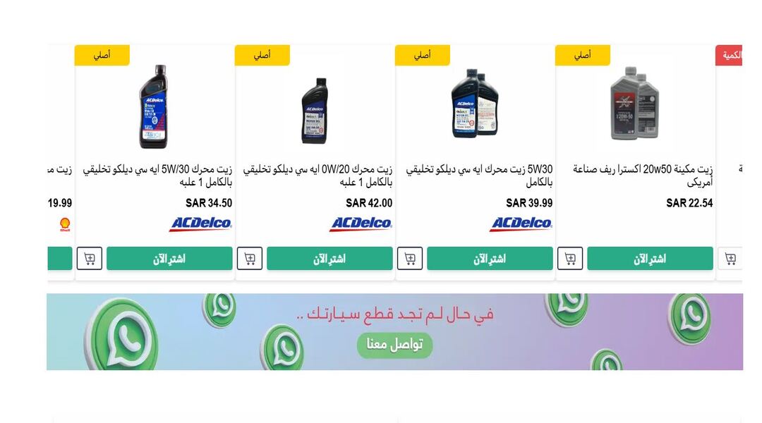 متجر رفرف لقطع غيار السيارات والزيوت