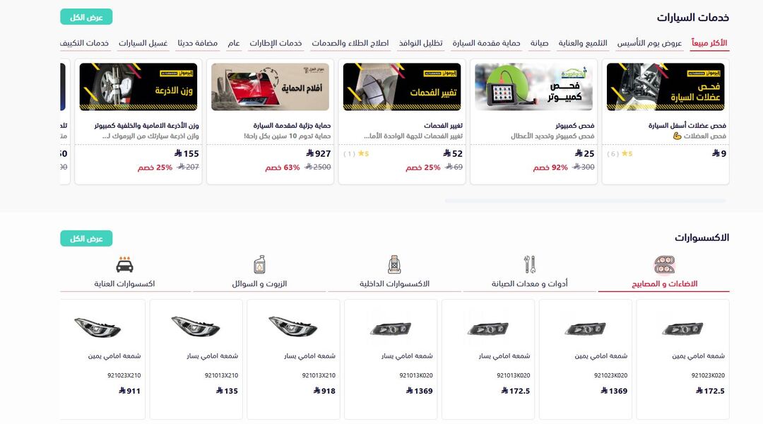سبيرو متجر إلكتروني لقطع غيار السيارات الأصلية والتوصيل السريع 