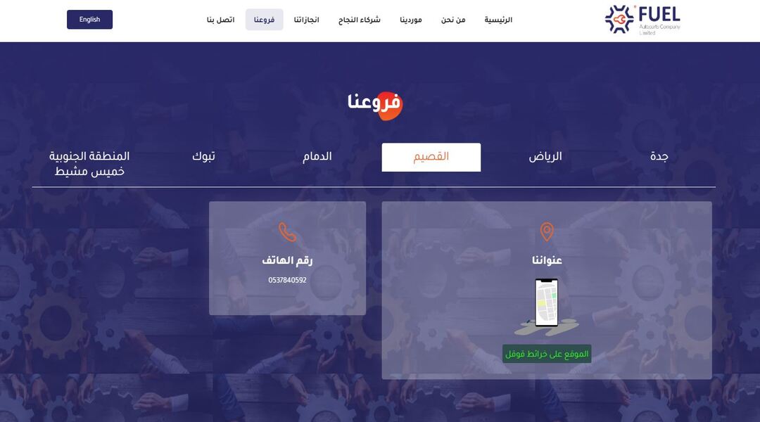 موقع فيول لاستيراد وتوزيع قطع غيار السيارات