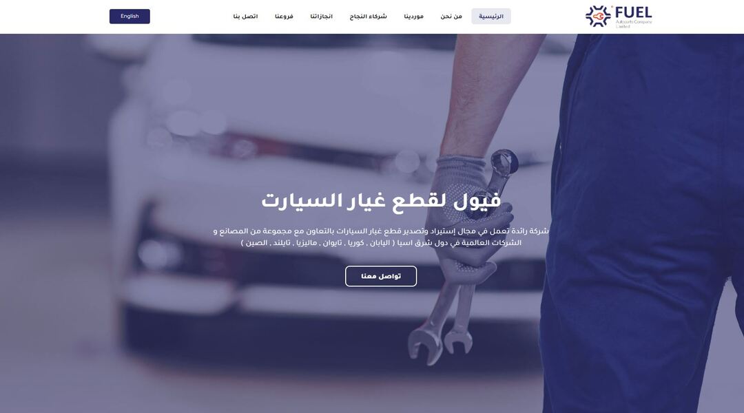 موقع فيول لاستيراد وتوزيع قطع غيار السيارات