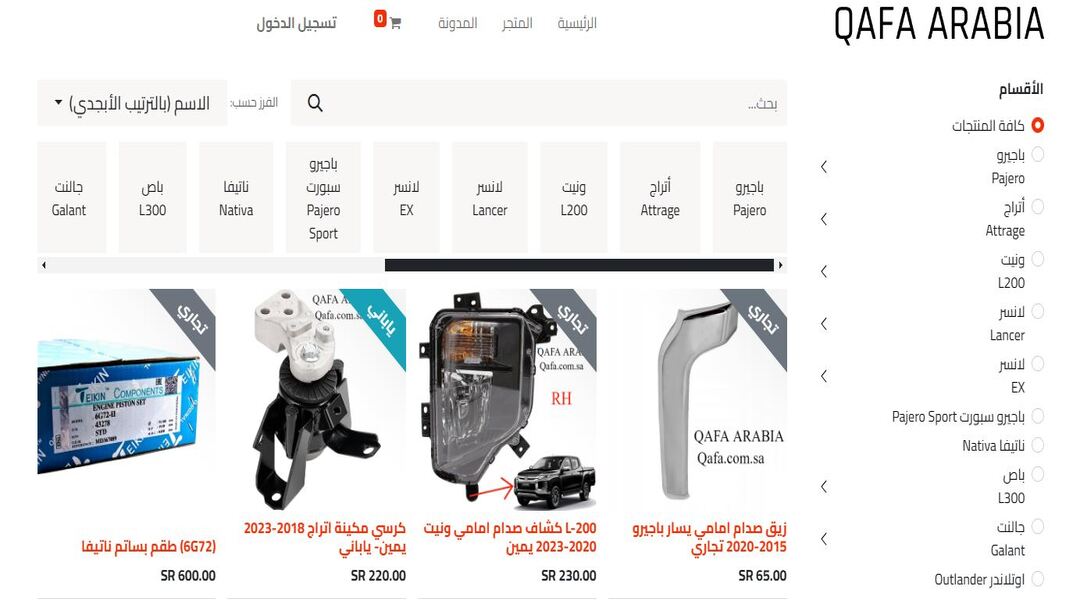 متجر كافا لقطع غيار الميتسوبيشي